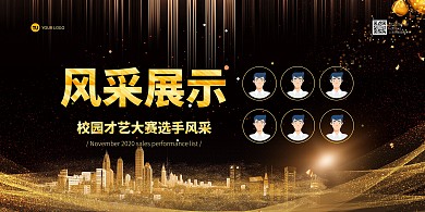 选手风采展示黑金简约横版海报