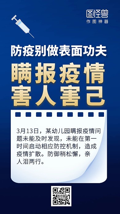 防疫抗疫大气便签提示手机海报