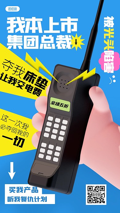 创意趣味热点通用促销3D海报