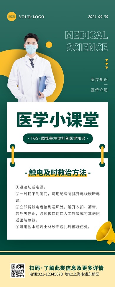 简约风绿色白色医疗知识科普营销长图