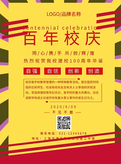 百年校庆海报红色简约风