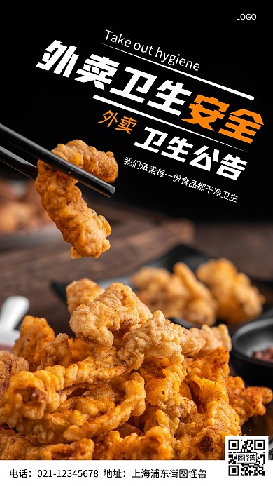 摄影图外卖卫生安全公告黑色简约风手机海报