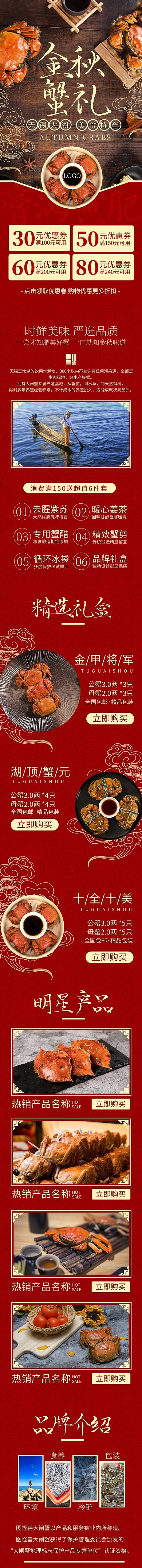 金秋螃礼大闸蟹红金优惠电商手机端店铺首页