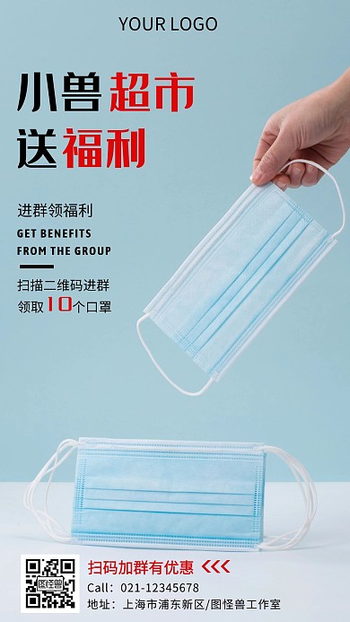 进群领福利海报宣传推广手机营销海报