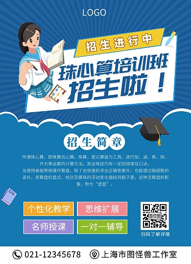蓝色扁平珠心算培训班招生正反宣传单