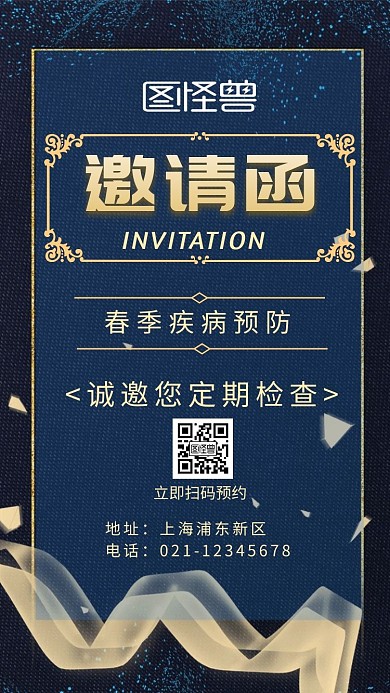 蓝色简约大气春季疾病预防新媒体电子邀请函