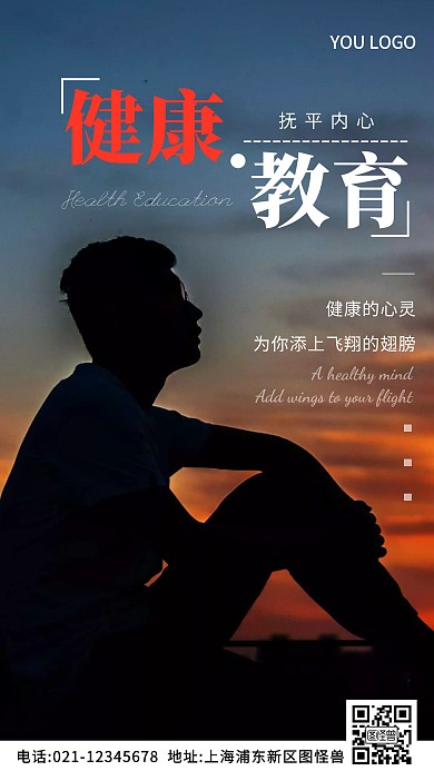 健康教育白色简约风摄影图海报