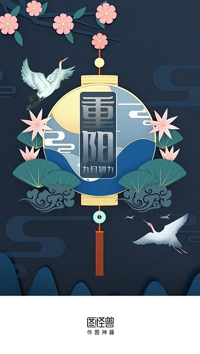 中式重阳节孝敬老人问候祝福手机启动页闪屏