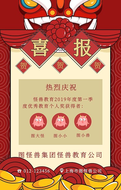 教育行业喜报红色古风
