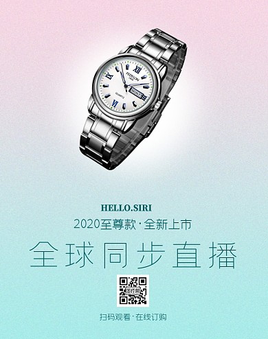 手表奢饰品高端大气淘宝直播电商全屏海报
