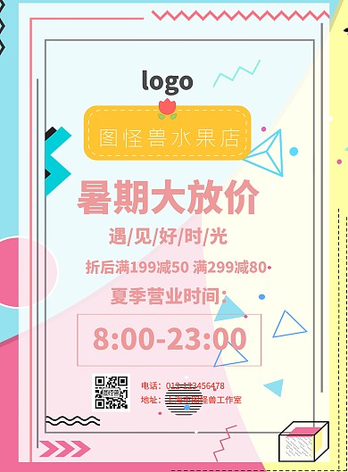 简约夏季营业时间通知印刷海报