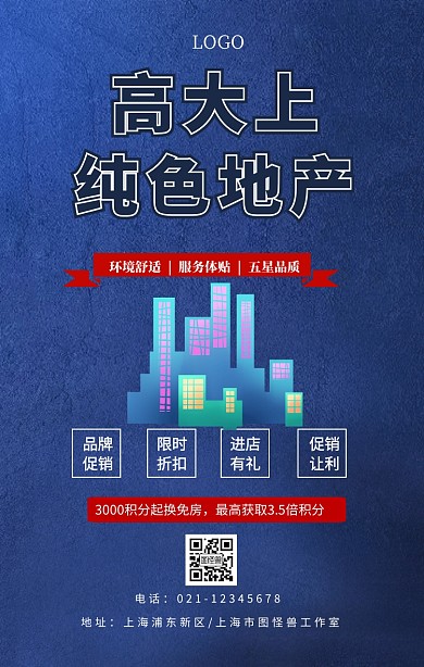 高大上纯色海报