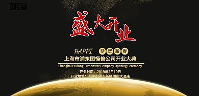 黑色科技大气开业展板