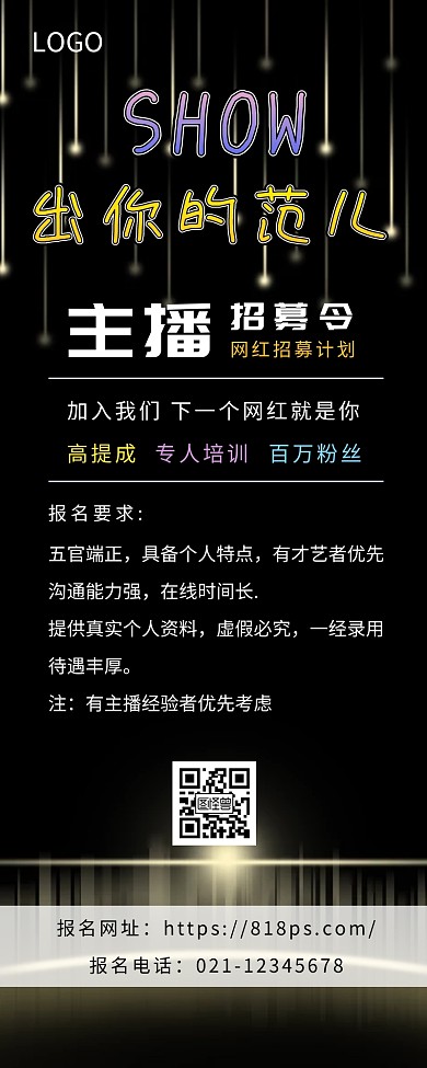 东北东三省主播招募简约黑色营销长图