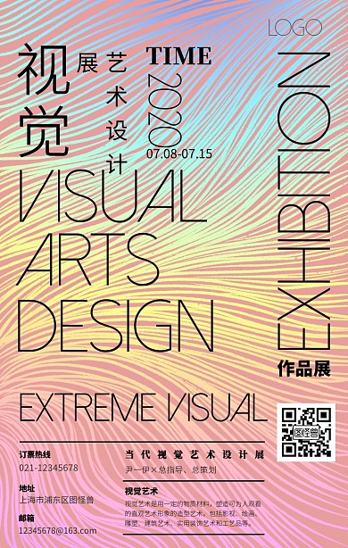 视觉艺术设计展宣传手机海报