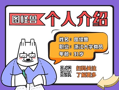 个人介绍通用简约卡通公众号配图