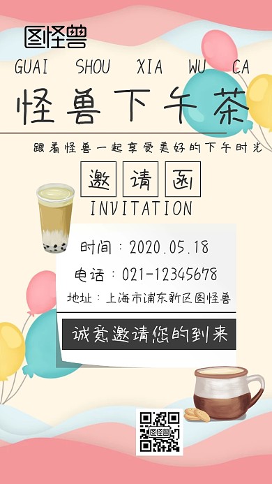 午茶邀请函创意简约