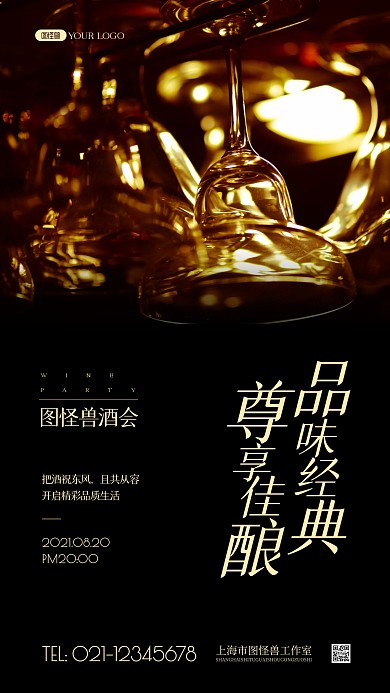 轻奢酒会简约风黑色摄影图海报