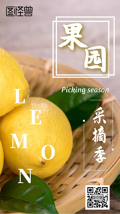 水果果园采摘季手机营销海报