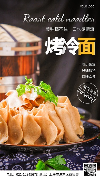 摄影图烤冷面黄色简约风手机海报