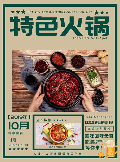 餐饮美食中国特色火锅宣传海报