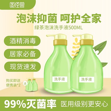 蓝色泡沫消毒洗手液淘宝电商主图