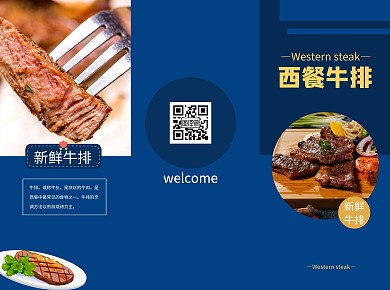 牛排菜单三折页