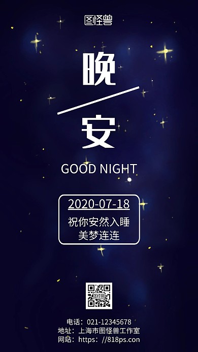 紫色简约背景晚安安然入睡美梦祝福日签