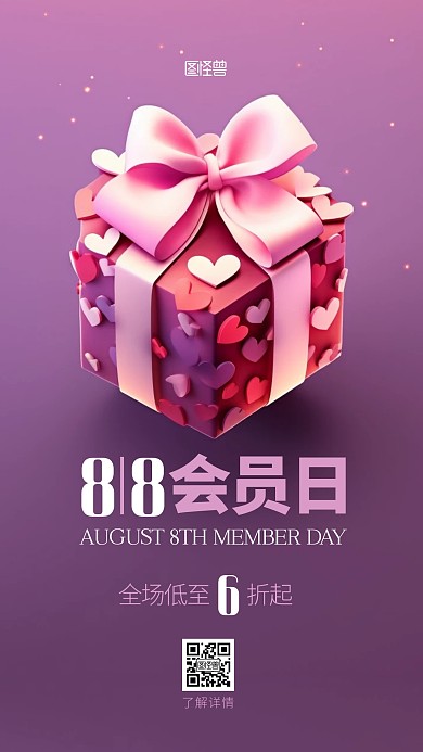 88VIP会员日促销打折宣传AIGC海报