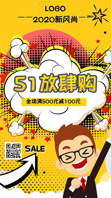 五一放肆购上新卡通手机海报