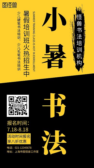 简约黄黑色背景小暑书法宣传海报