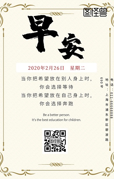 早安 霸气奔跑进步日签