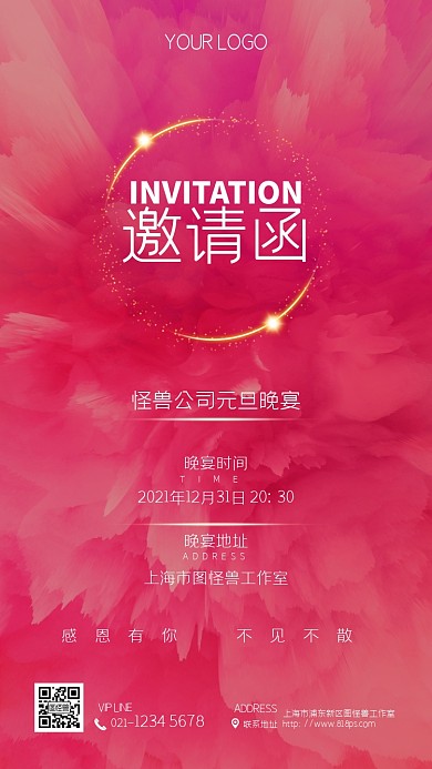 元旦晚宴公司企业电子邀请函