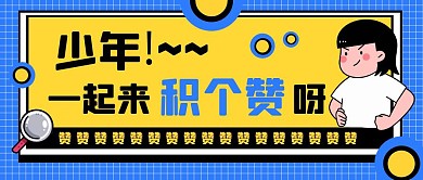 创意插画手绘公众号首图封面积攒