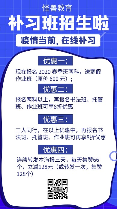 补习班招生创意手机海报