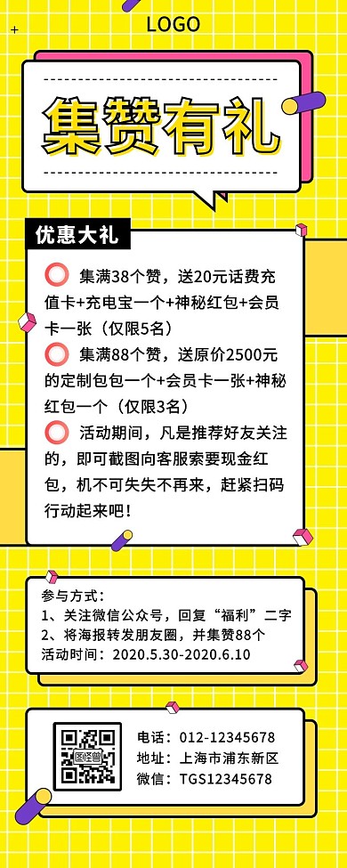 朋友圈集赞活动营销长图
