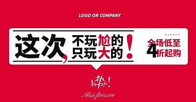 淘宝新势力周文字简约撞色风电商海报套图