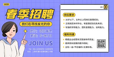 春季招聘项目管理横版海报