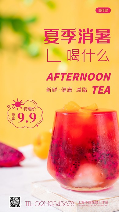 简约风夏季消暑饮品推荐摄影图海报