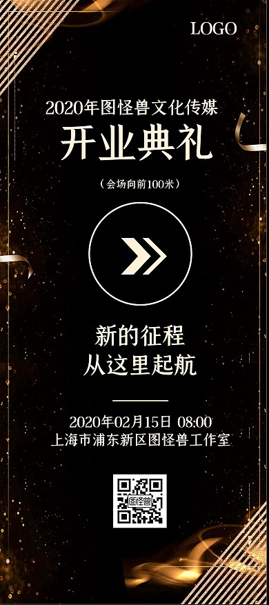 开门红开业开幕典礼黑金线条简约指示牌