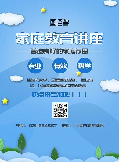 家庭教育主题讲座	