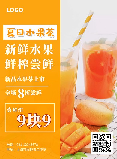 桃子水果茶推广海报	