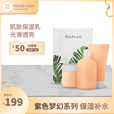 紫色系列套盒C4D化妆品水乳主图直通车