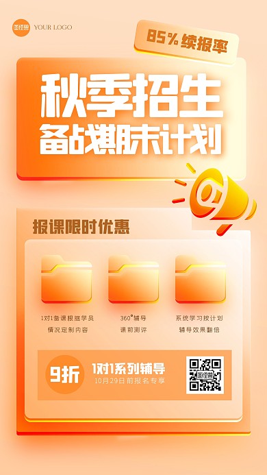 橙色渐变秋季招生玻璃风海报