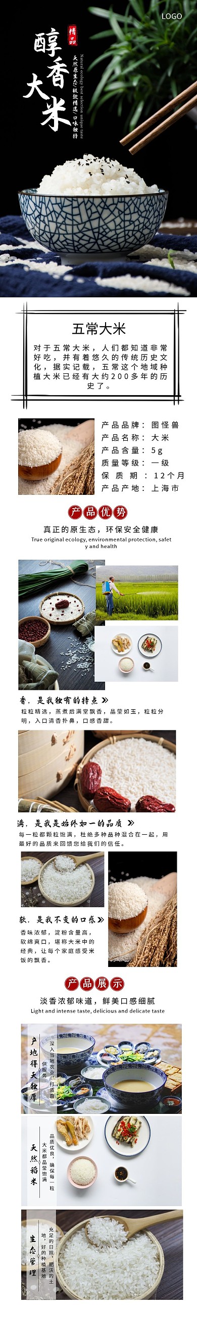 大米白色简约竖版宣传淘宝详情页