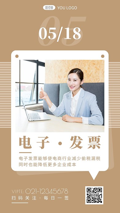 棕色简约摄影办公商务电子发票日签