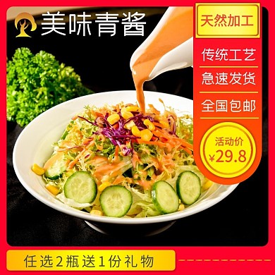 美味青酱红色创意简约主图