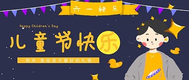 创意手绘卡通六一儿童节祝福公众号封面