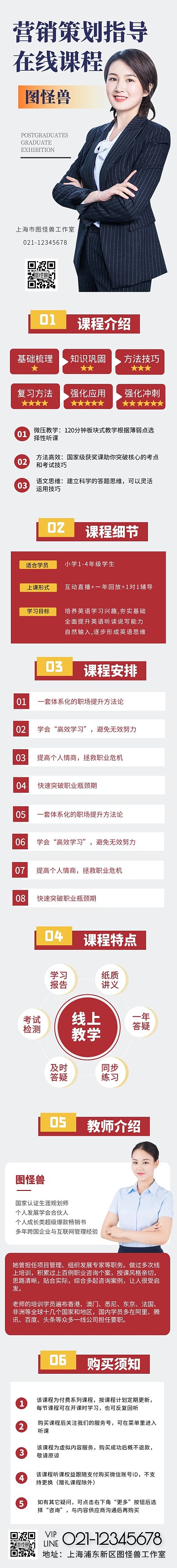 灰色红色营销策划指导网课课程详情页