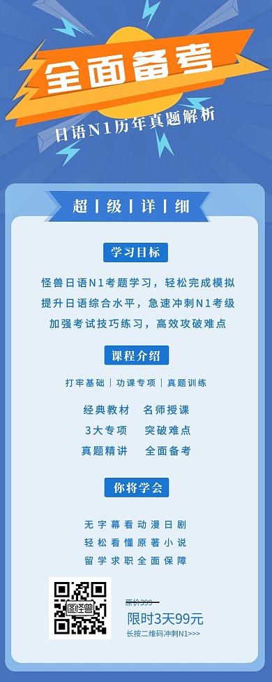 日语补习培训冲刺营销长图